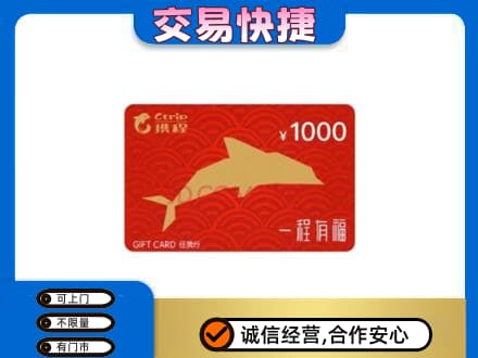 信阳购物卡回收携程任我行卡.jpg
