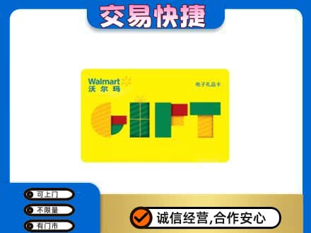 信阳购物卡回收沃尔玛电子卡.jpg