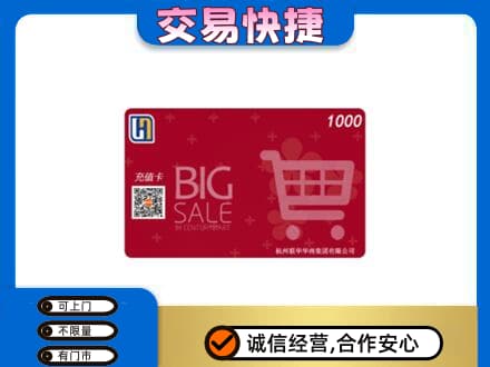 信阳回收世纪联华卡