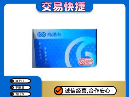 信阳购物卡回收商通卡.jpg
