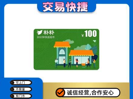 信阳购物卡回收朴朴超市卡.jpg