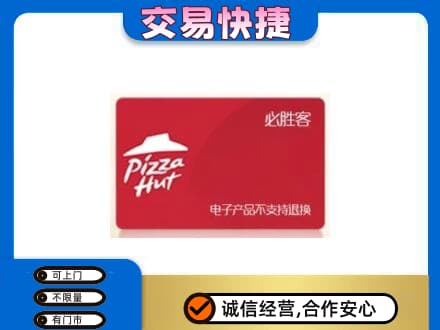 信阳回收必胜客卡