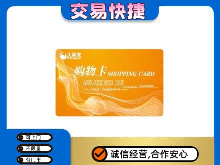 信阳回收大润发超市卡