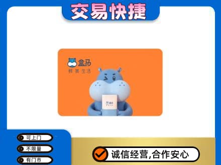 信阳高价回收盒马生鲜卡
