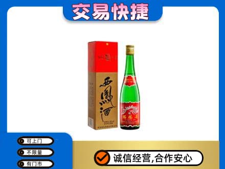 信阳高价回收西凤酒