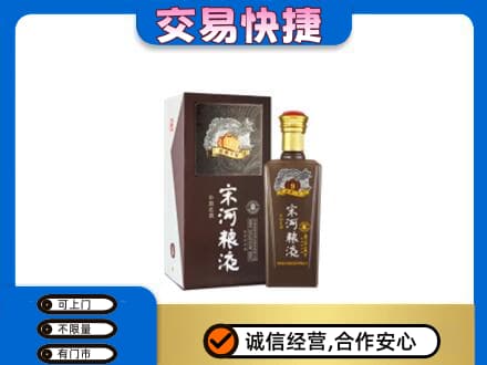 信阳回收宋河粮液