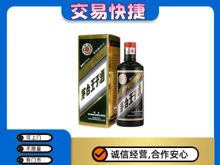 信阳回收茅台王子酒