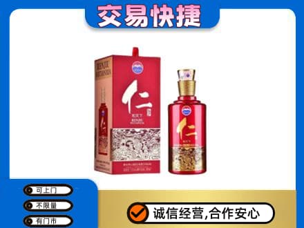 信阳回收茅台仁酒
